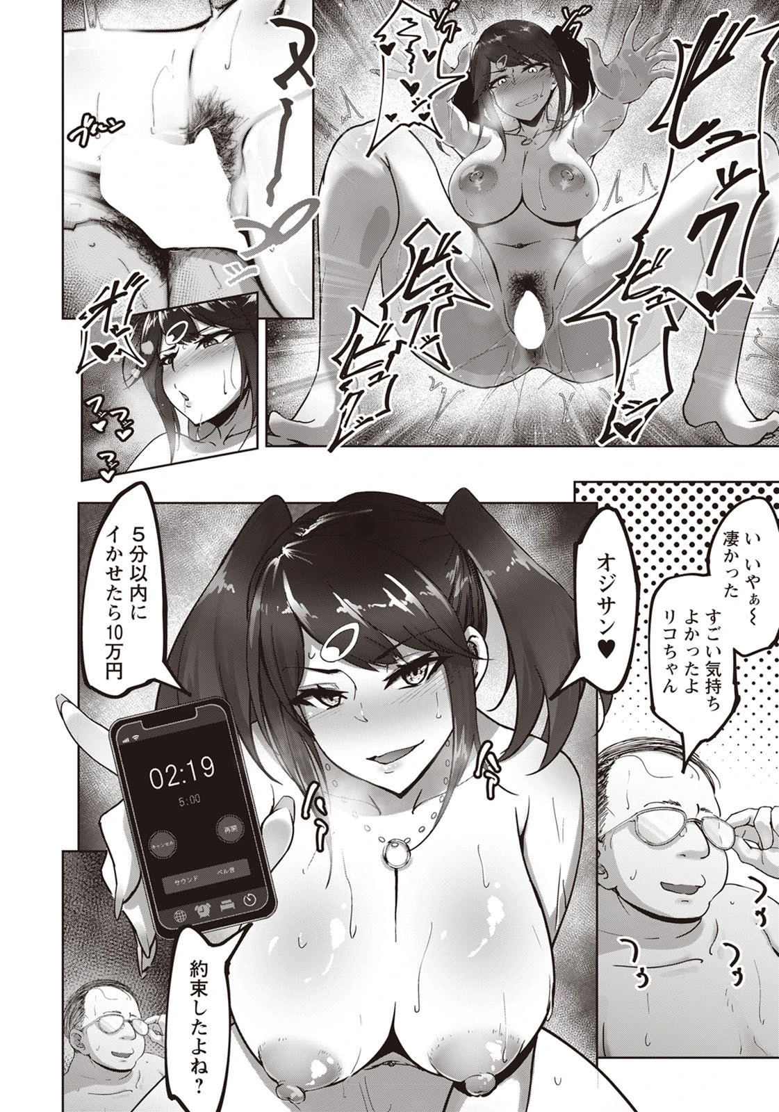 援交JK 〜リコちゃんの敗北〜【単話】(単話) 2ページ