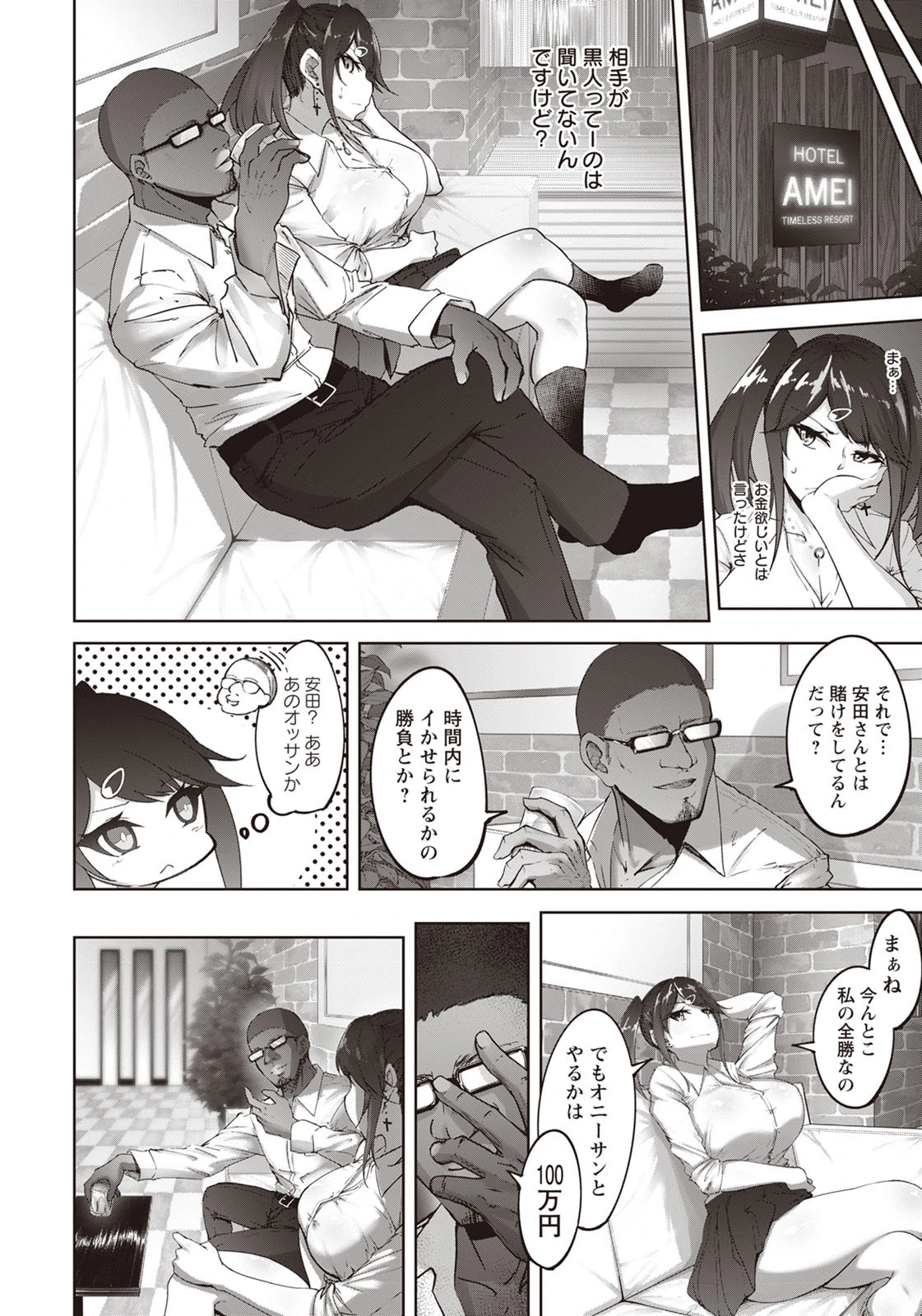 援交JK 〜リコちゃんの敗北〜【単話】(単話) 4ページ