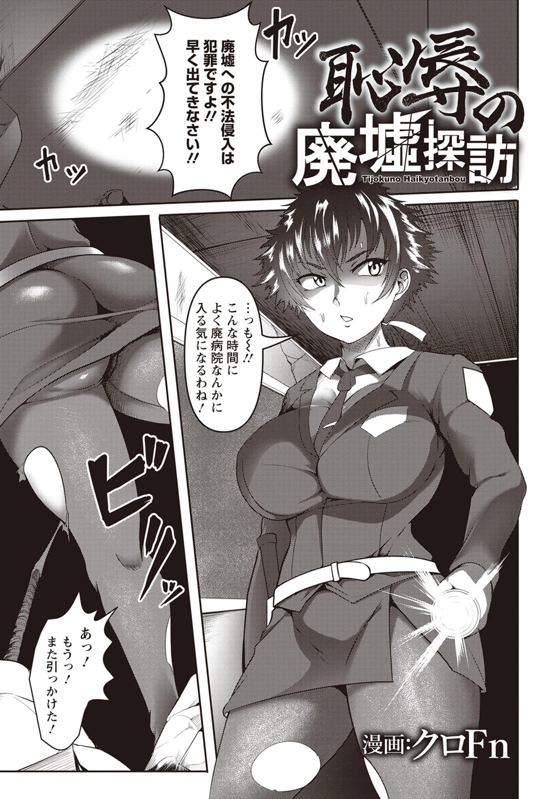 恥辱の廃墟探訪【単話】 エロ漫画 無料