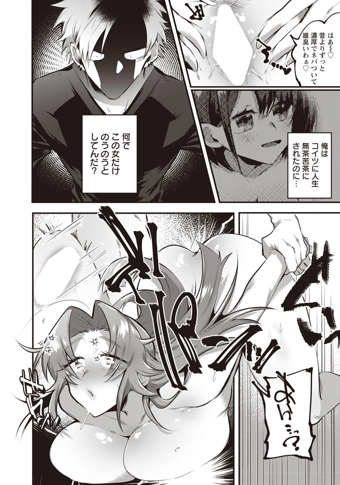 染まる夏【単話】 8ページ