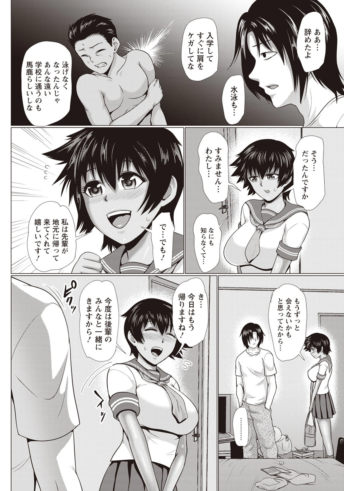 憧れのセンパイに犯●れて…【単話】 4ページ