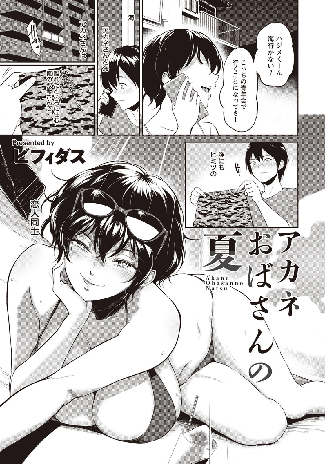 アカネおばさんの夏【単話】 エロ漫画 無料