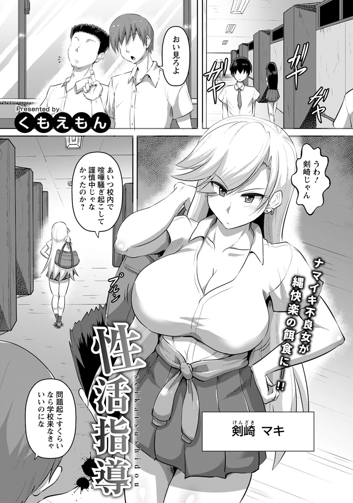 性活指導【単話】 くもえもん