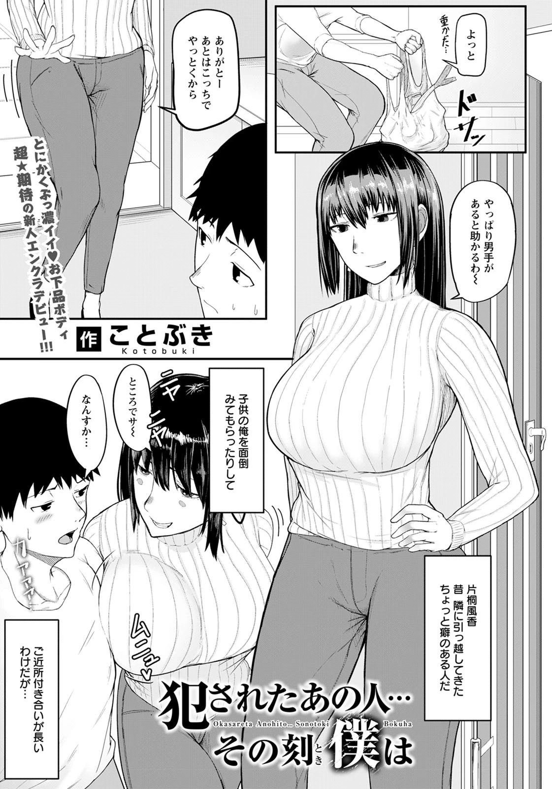 犯●れたあの人…その刻僕は【単話】（単話） エロ漫画 無料