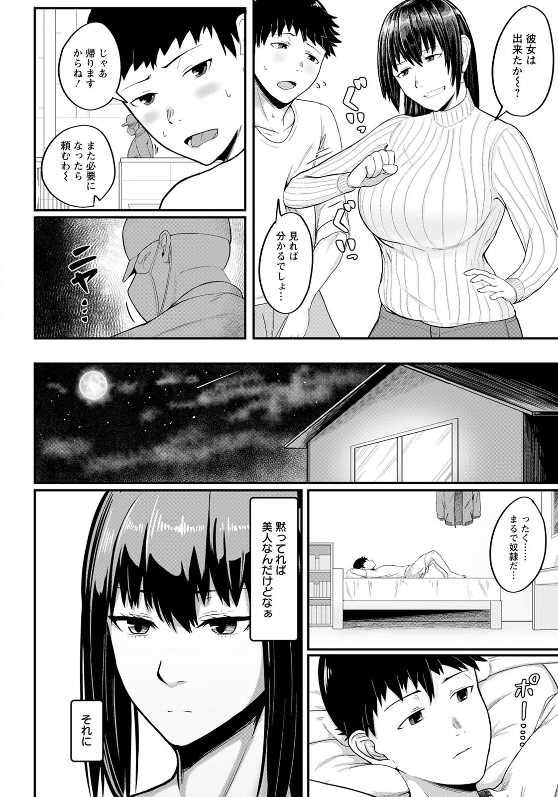 犯●れたあの人…その刻僕は【単話】(単話) 2ページ