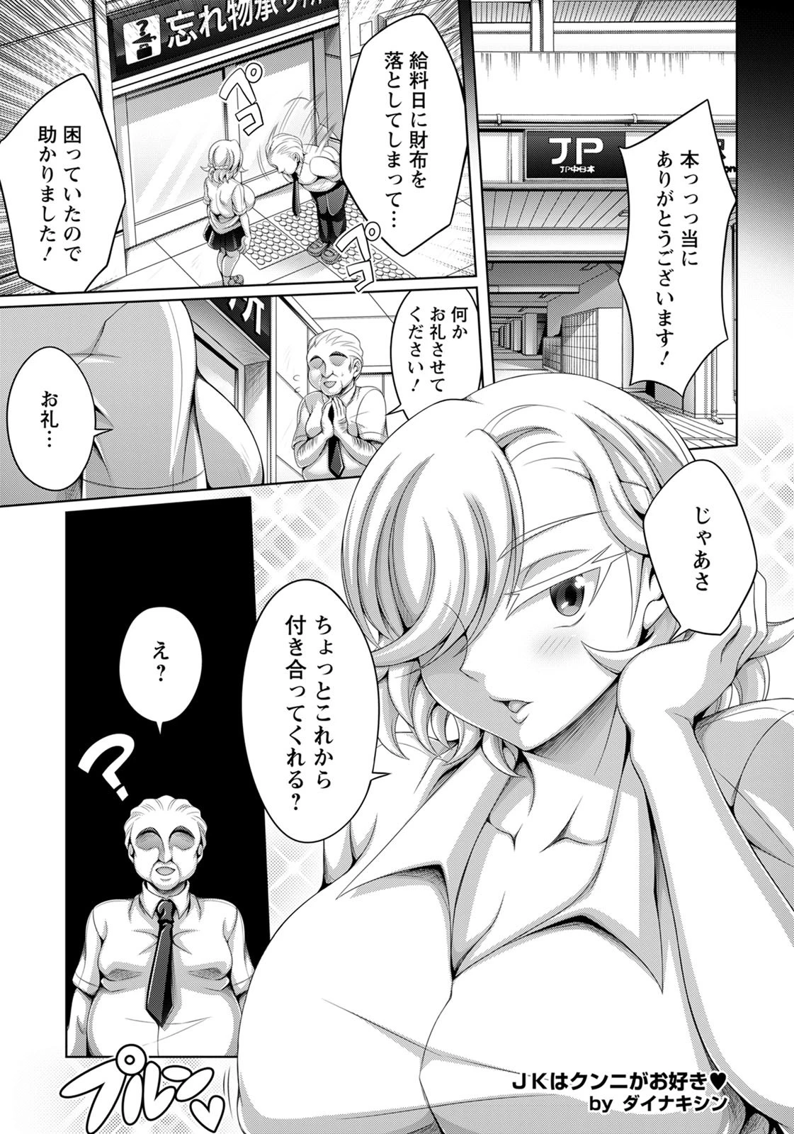 JKはクンニがお好き【単話】 ダイナキシン