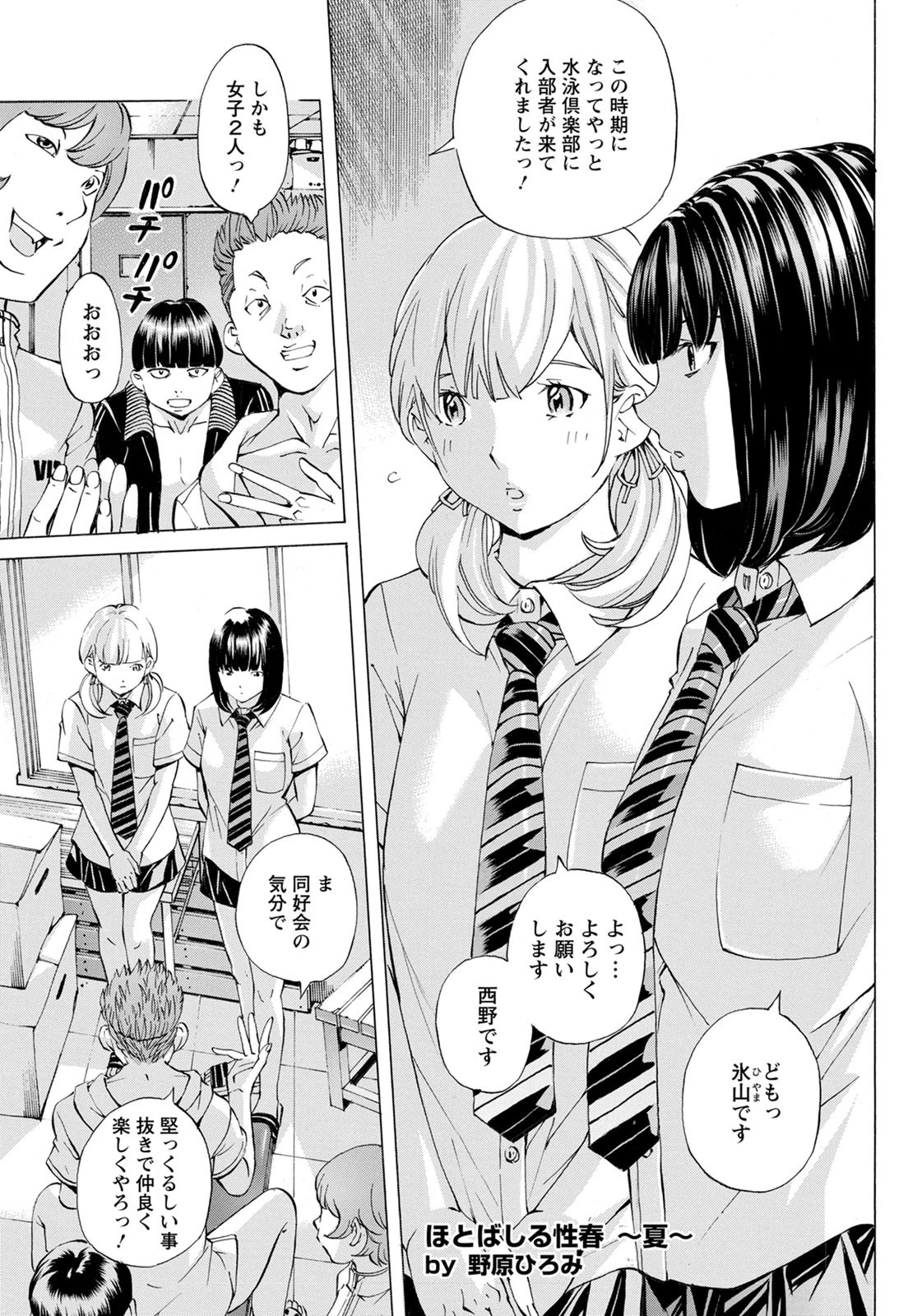 ほとばしる性春 〜夏〜【単話】 野原ひろみ