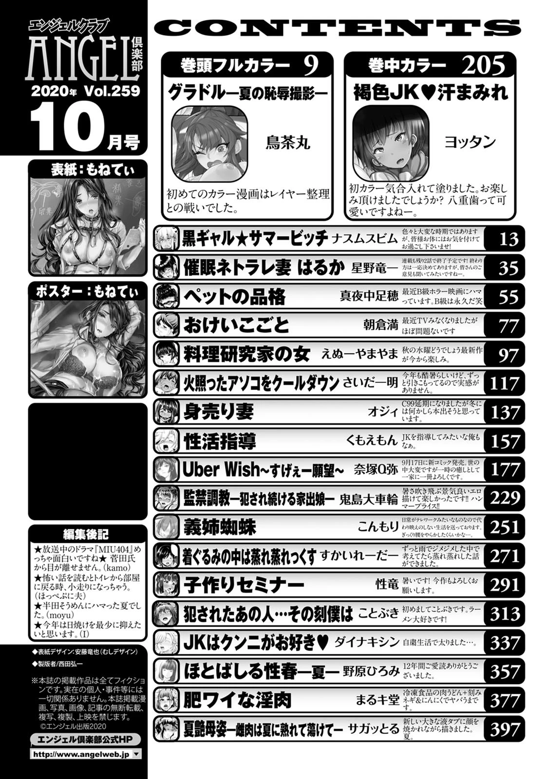 ANGEL倶楽部 2020年10月号 3ページ
