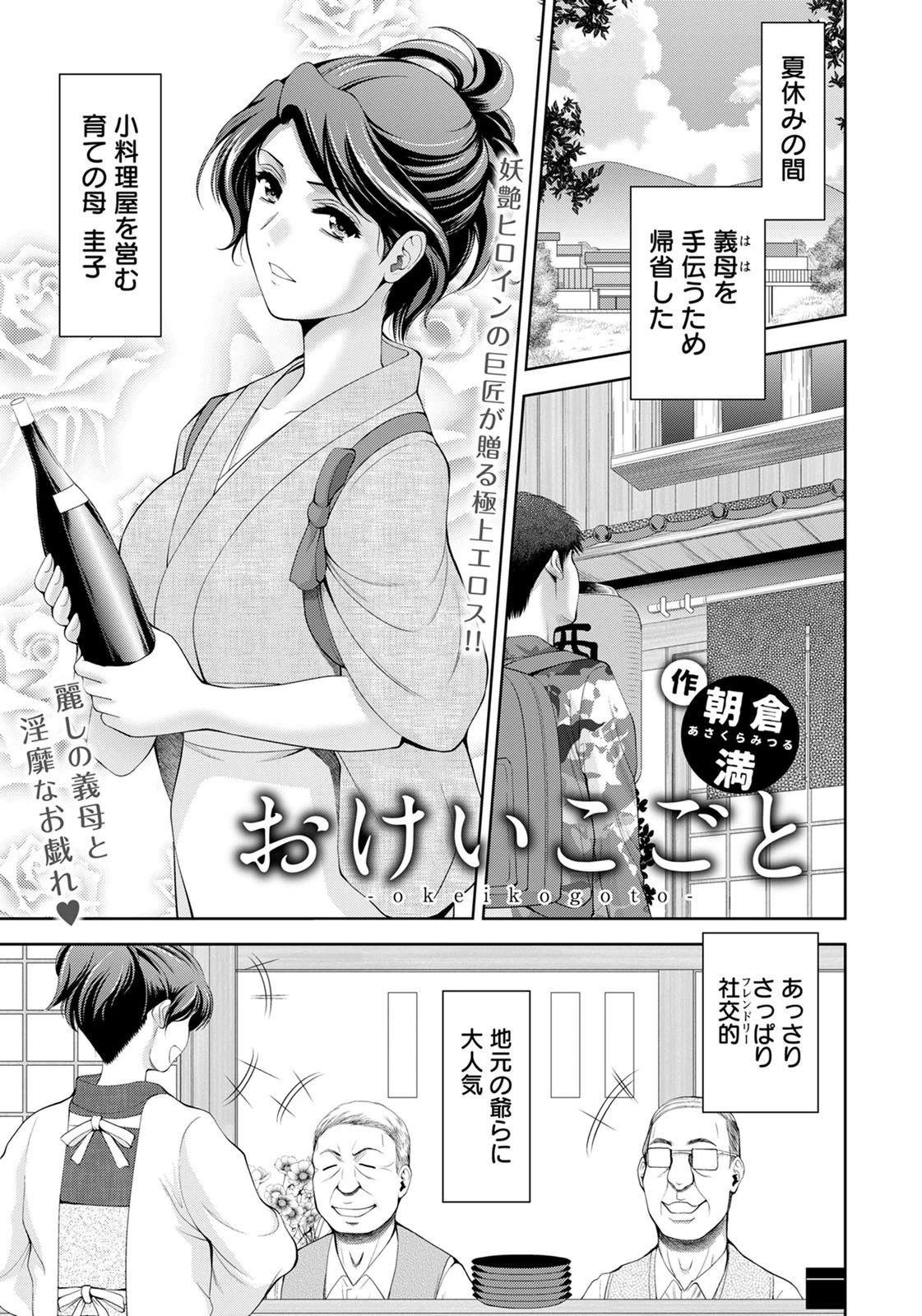 おけいこごと【単話】 朝倉満