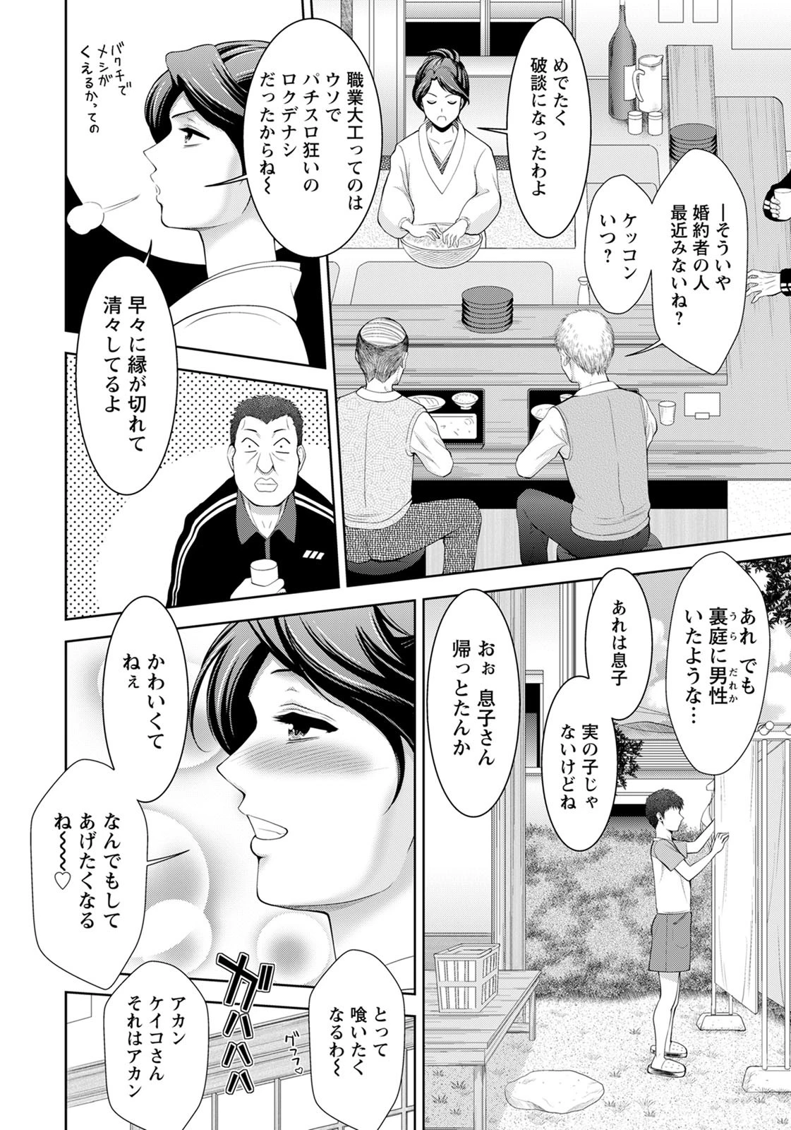 おけいこごと【単話】 2ページ