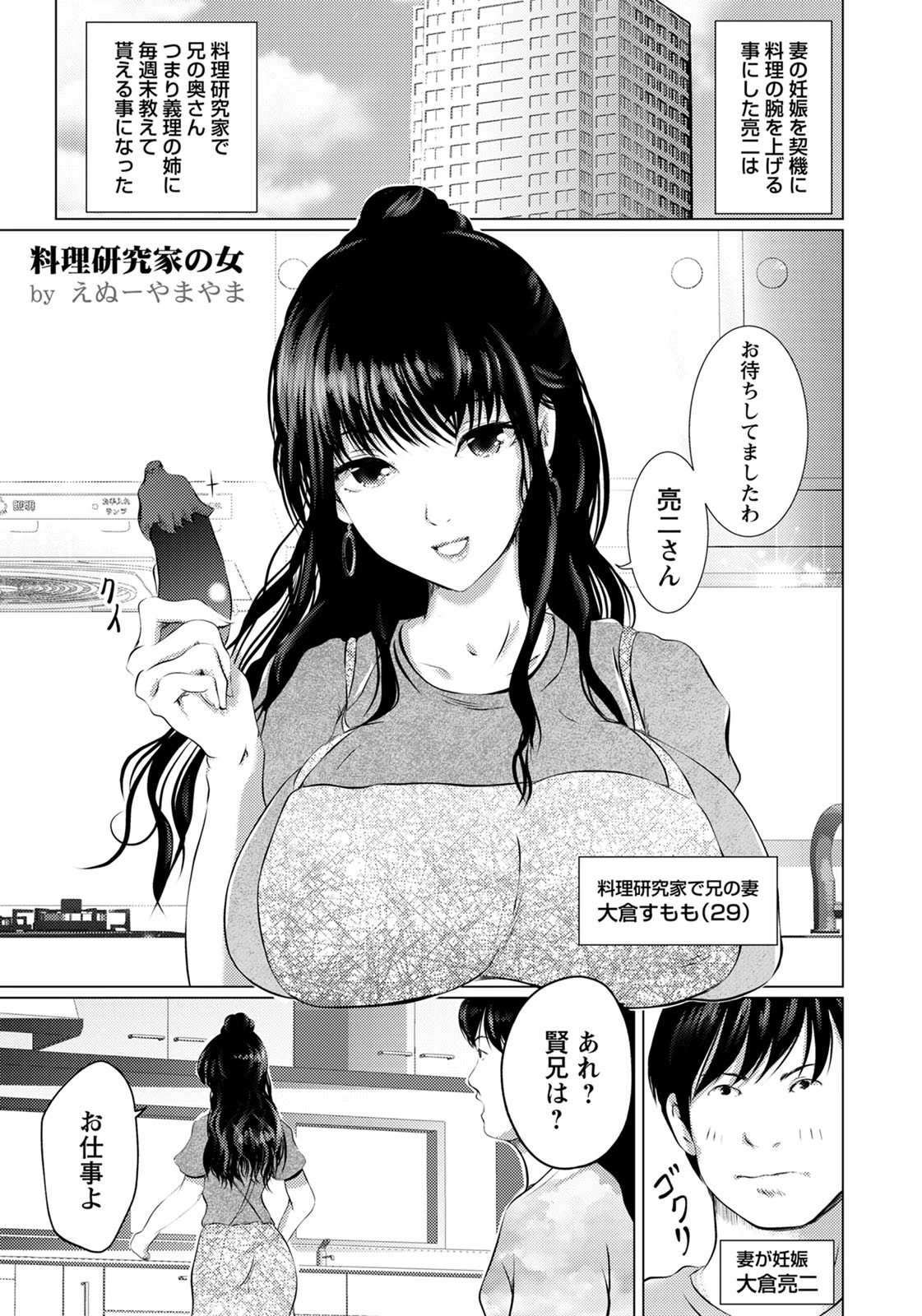 料理研究家の女【単話】 エロ漫画 無料