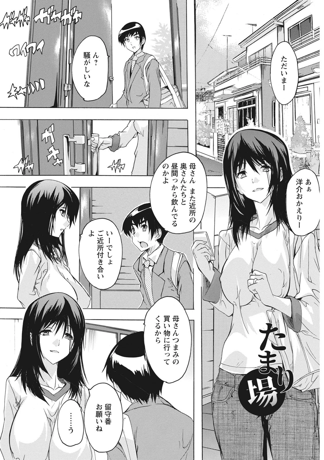孕ませの部屋 4ページ