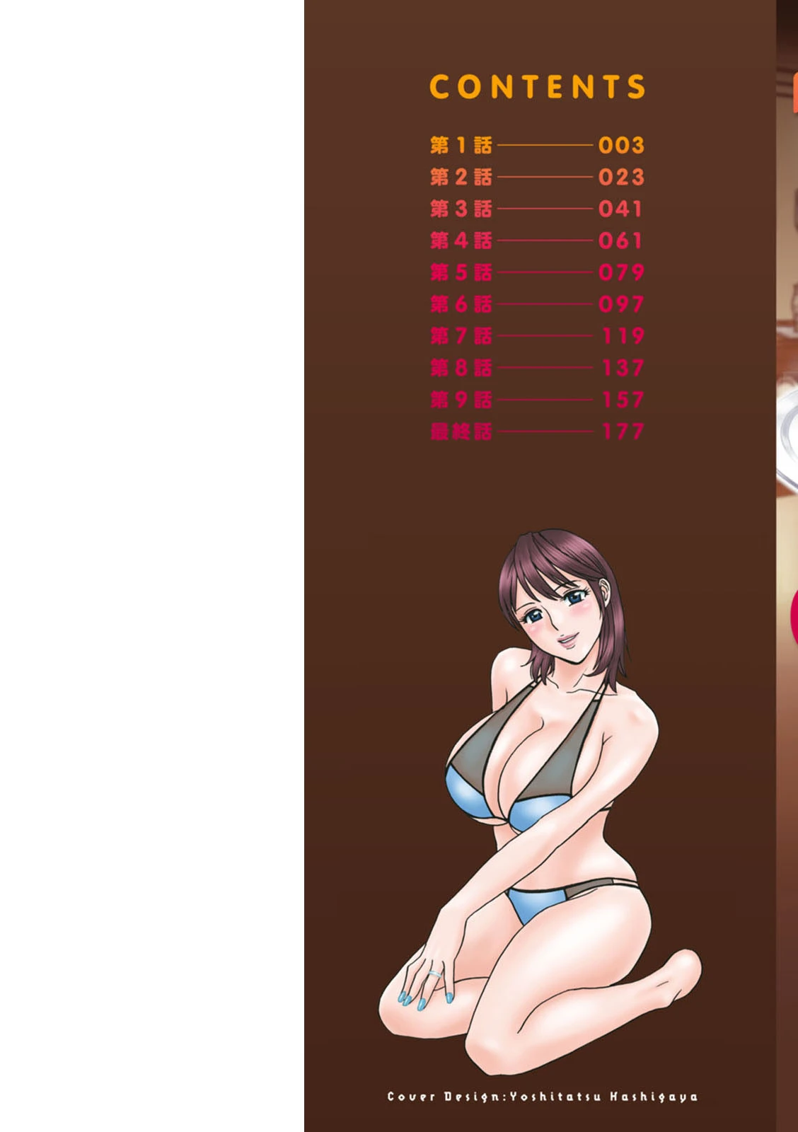 揺らせ美巨乳！働くJカップ 9ページ