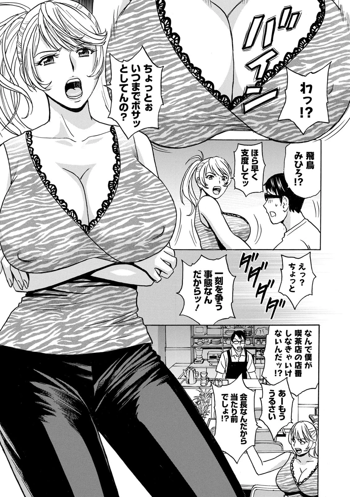揺らせ美巨乳！働くJカップ 13ページ