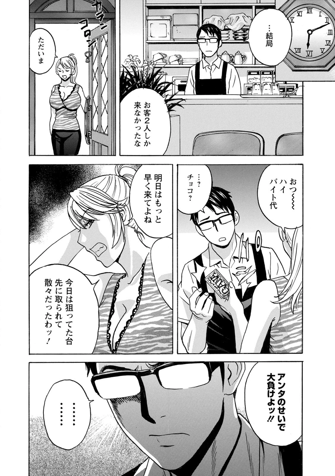 揺らせ美巨乳！働くJカップ 14ページ