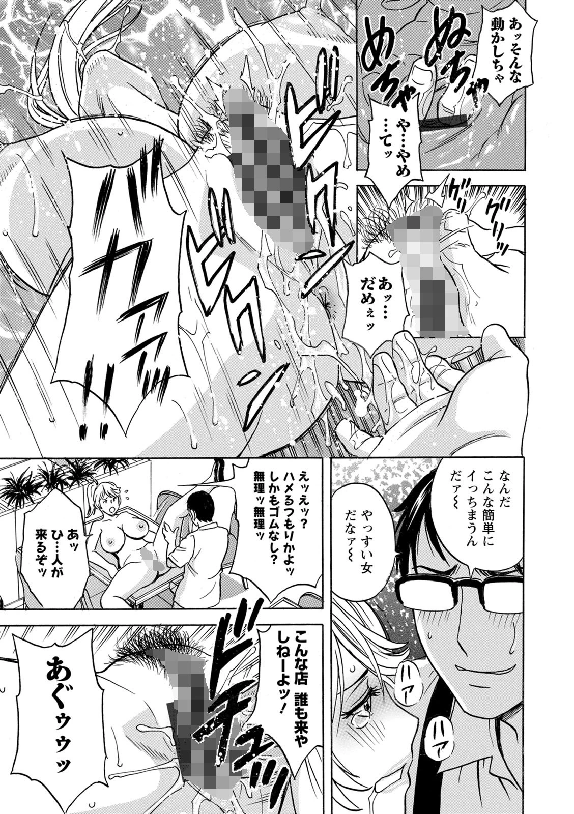 揺らせ美巨乳！働くJカップ 17ページ