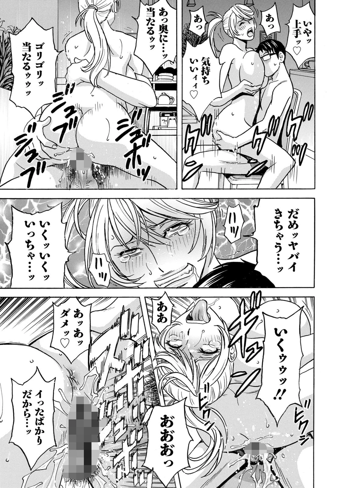 揺らせ美巨乳！働くJカップ 19ページ