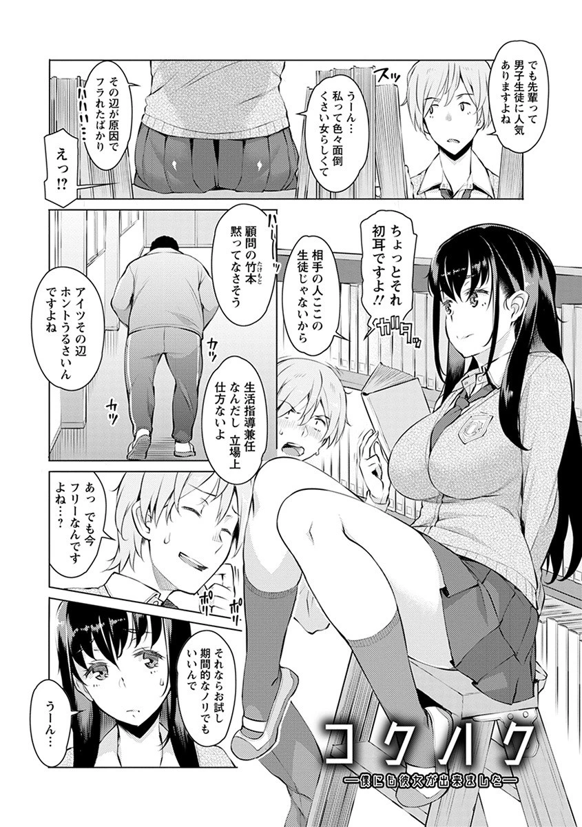 神乳SEVEN vol.3 「JK」 8ページ