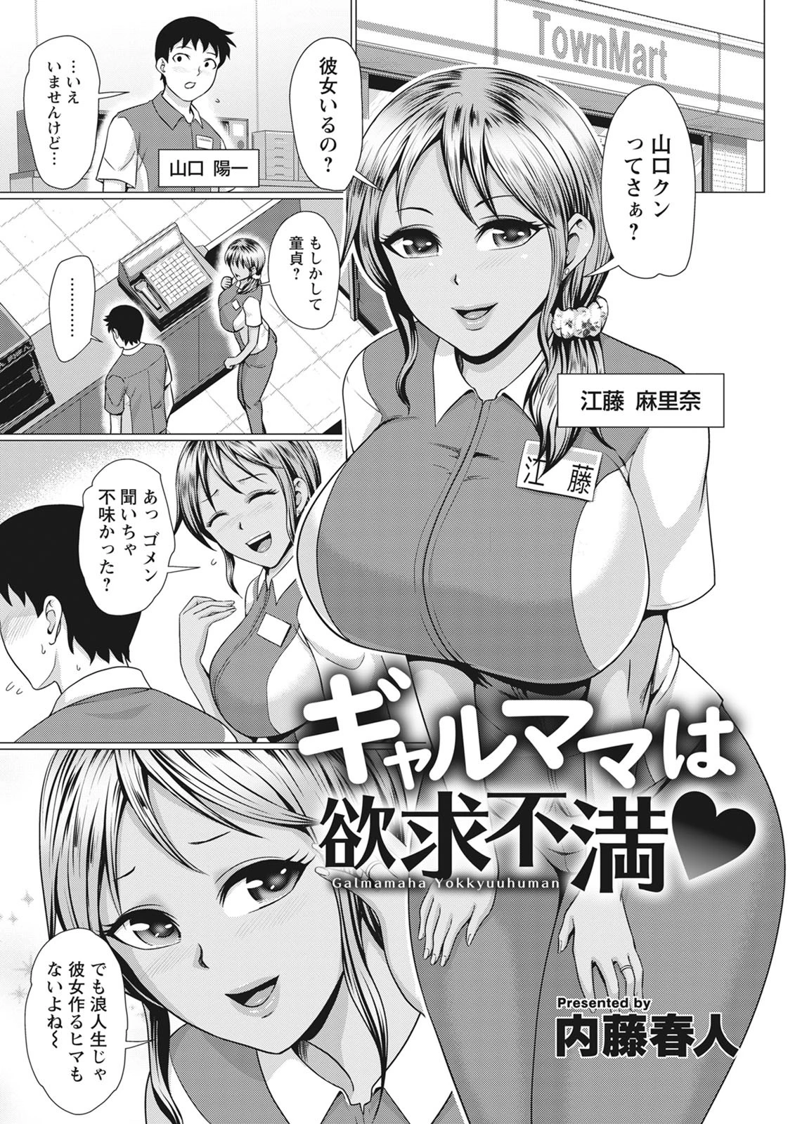 ギャルママは欲求不満【単話】 エロ漫画 無料