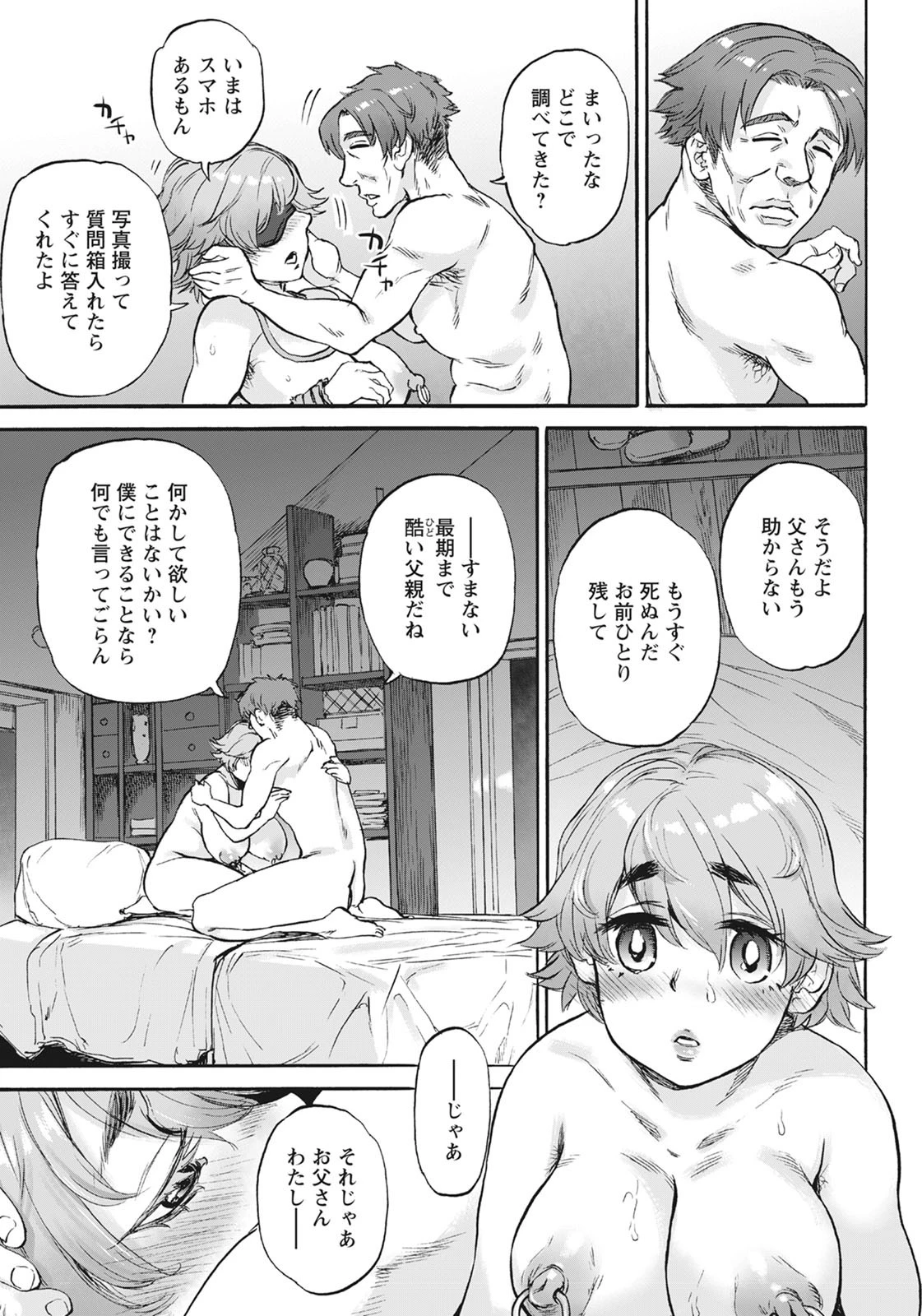 ありがとう【単話】（単話） 7ページ