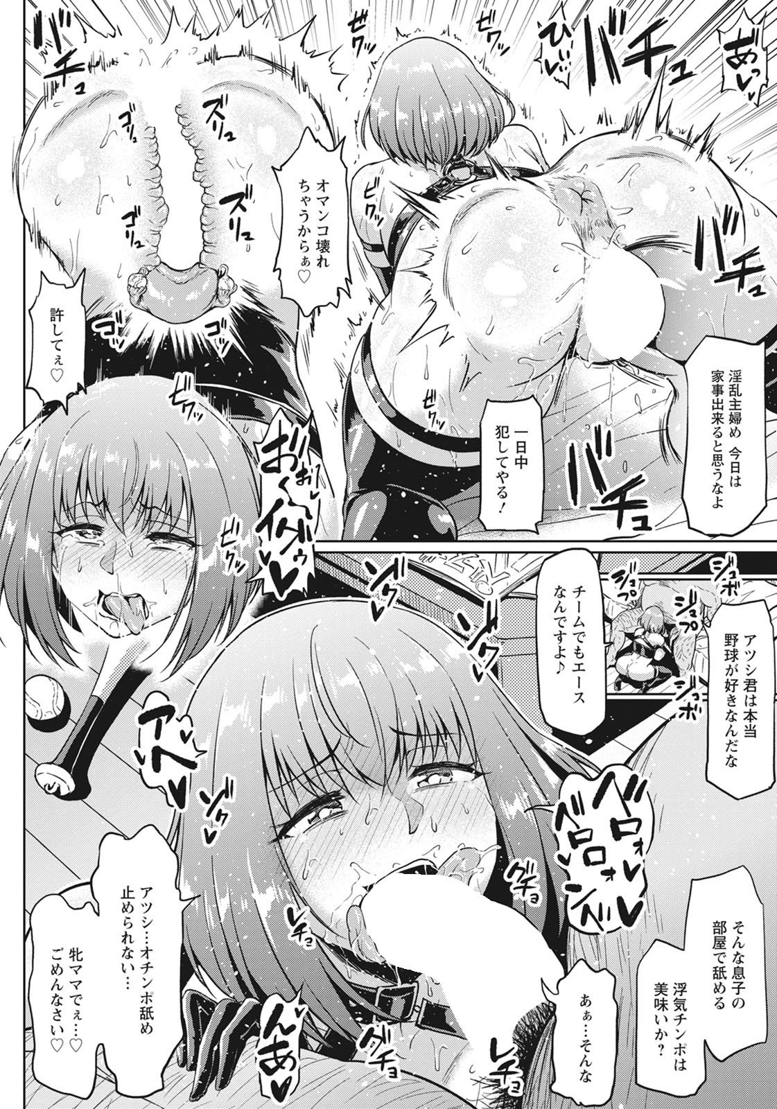 ご近所NTR付き合い【単話】 8ページ