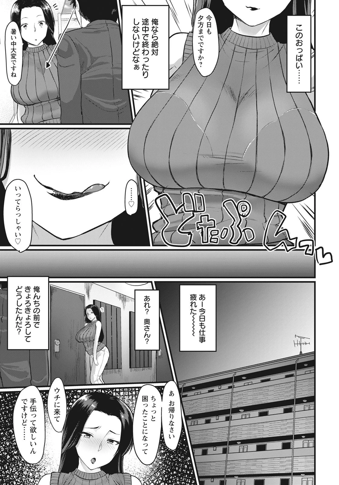 隣妻誘惑 〜奥さんは欲求不満〜【単話】（単話） 3ページ