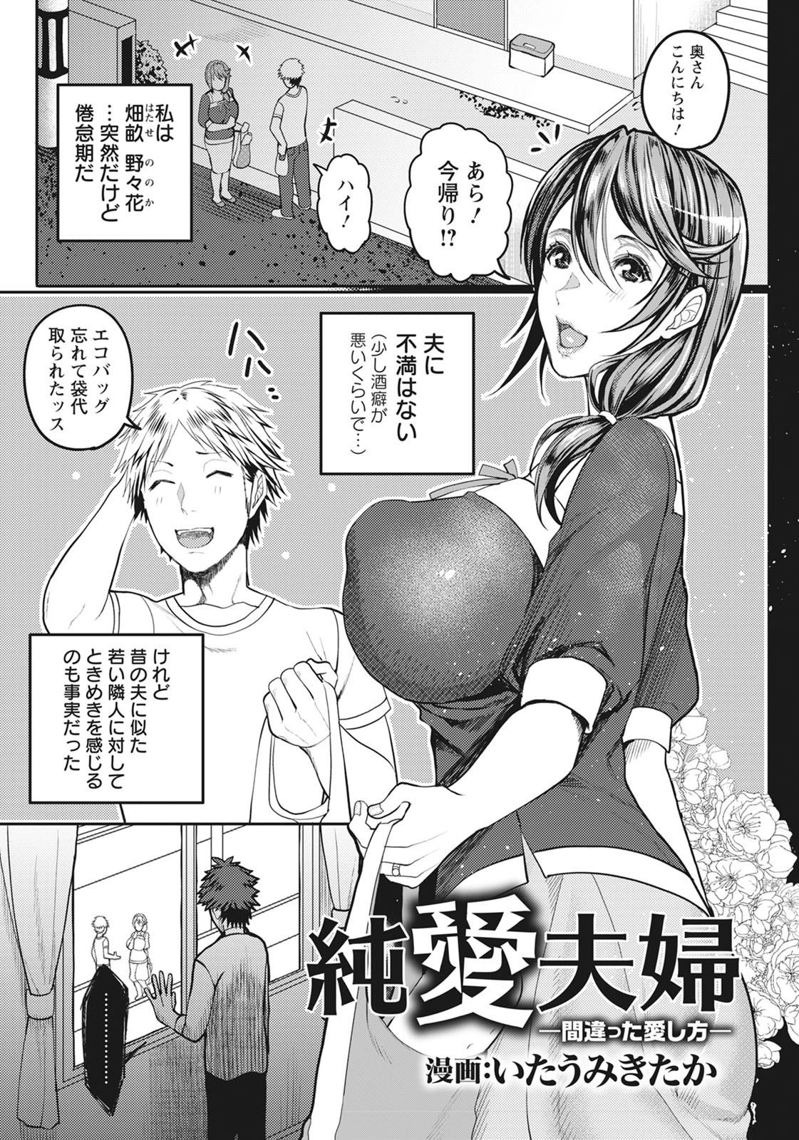 純愛夫婦 〜間違った愛し方〜【単話】 エロ漫画 無料