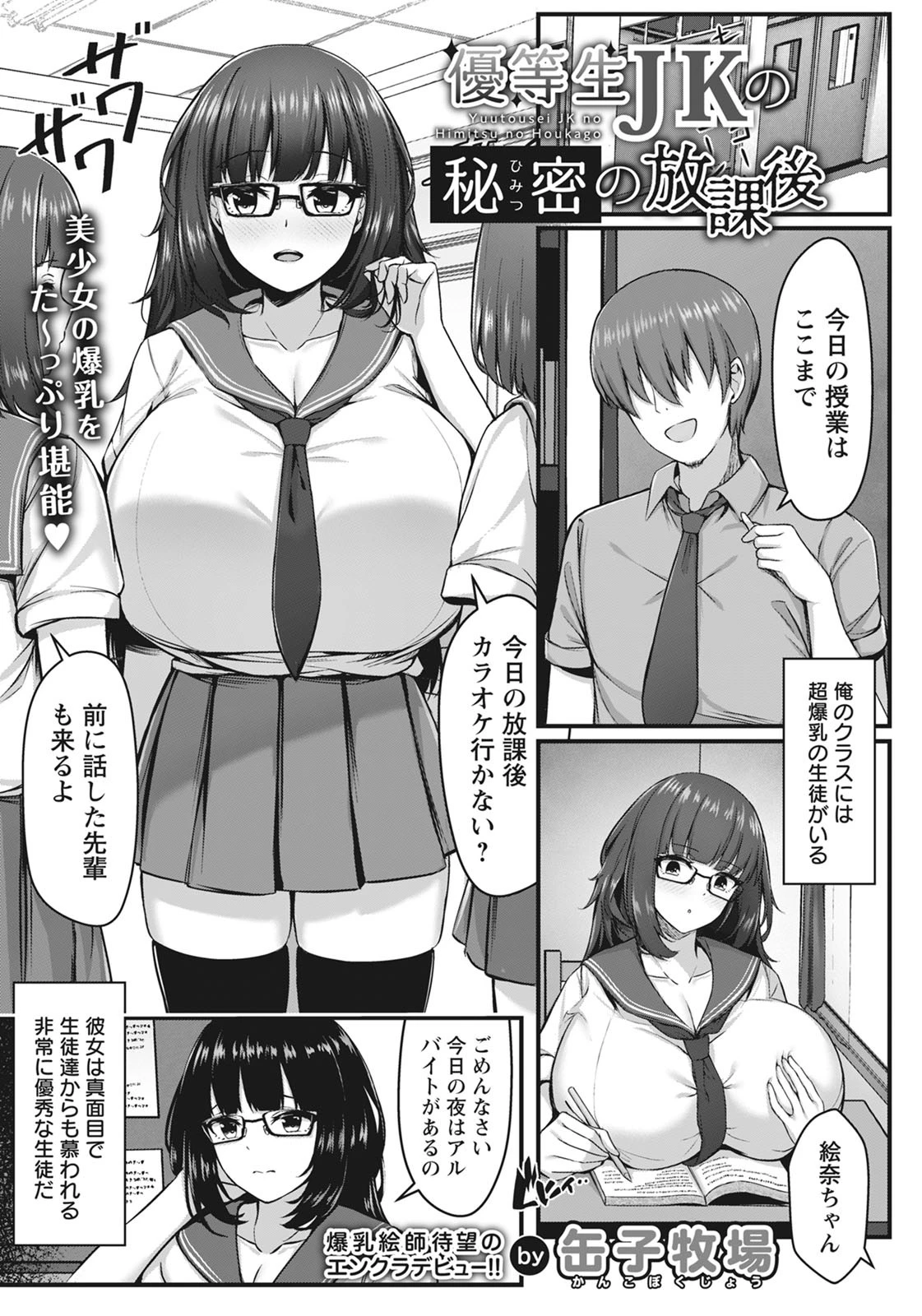 優等生JKの秘密の放課後【単話】（単話） エロ漫画 無料