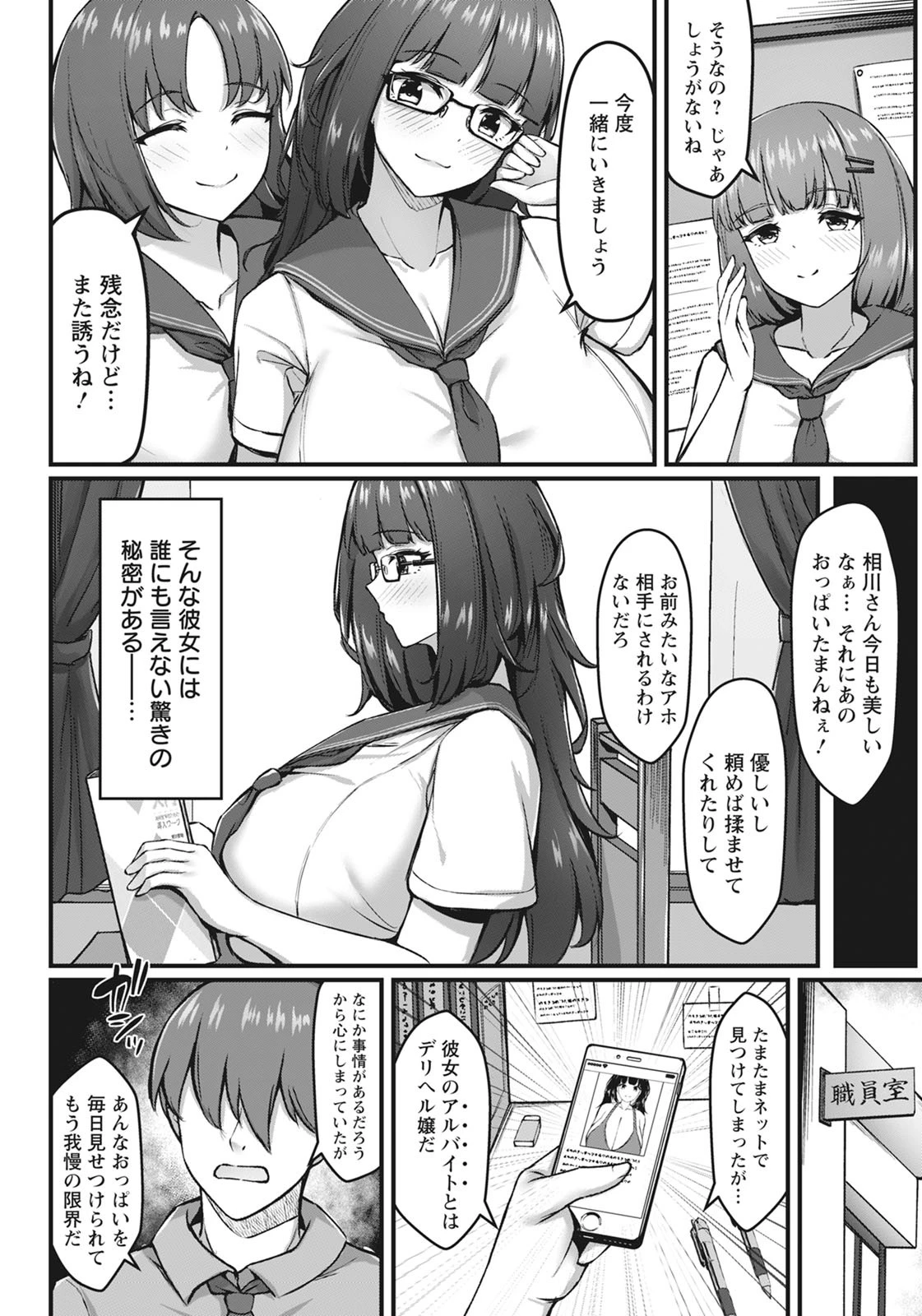 優等生JKの秘密の放課後【単話】（単話） 2ページ