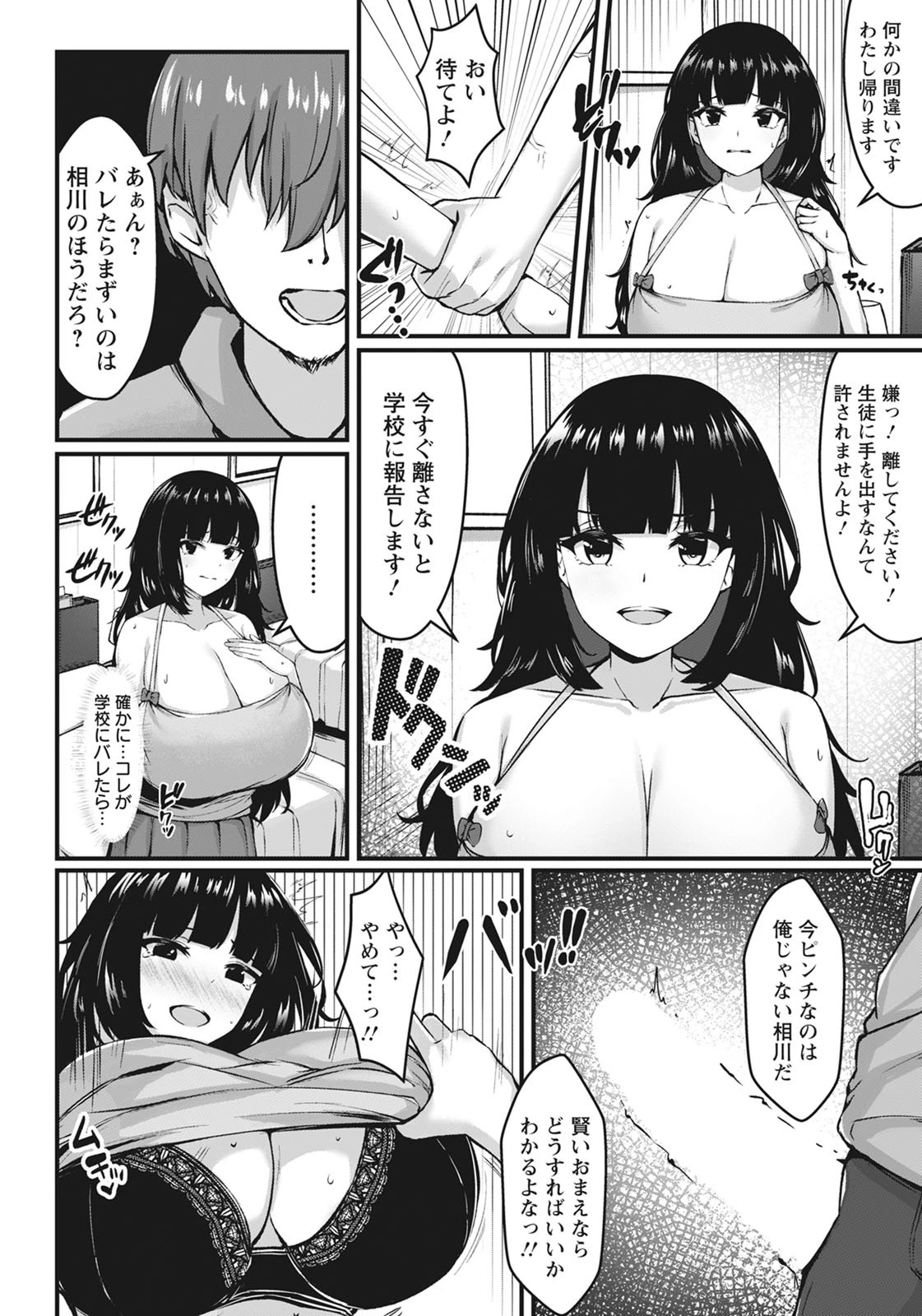 優等生JKの秘密の放課後【単話】（単話） 4ページ