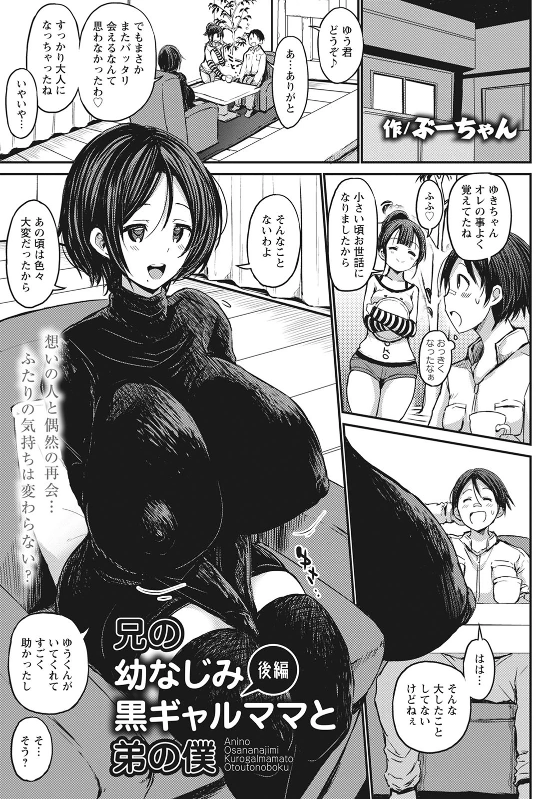兄の幼なじみ黒ギャルママと弟の僕 〜後編〜【単話】 エロ漫画 無料