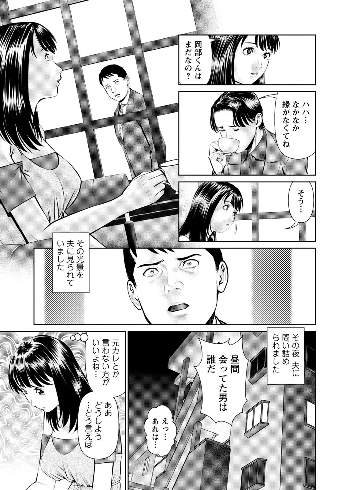 妄想妻 8ページ
