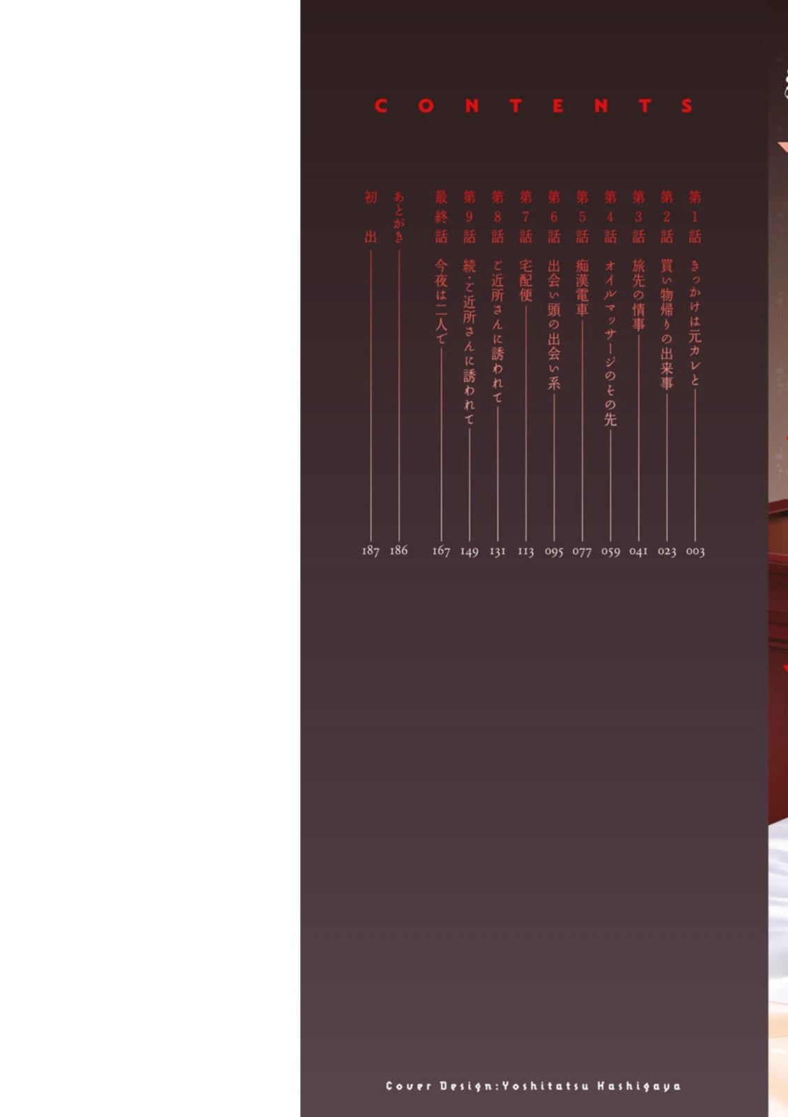 妄想妻 9ページ