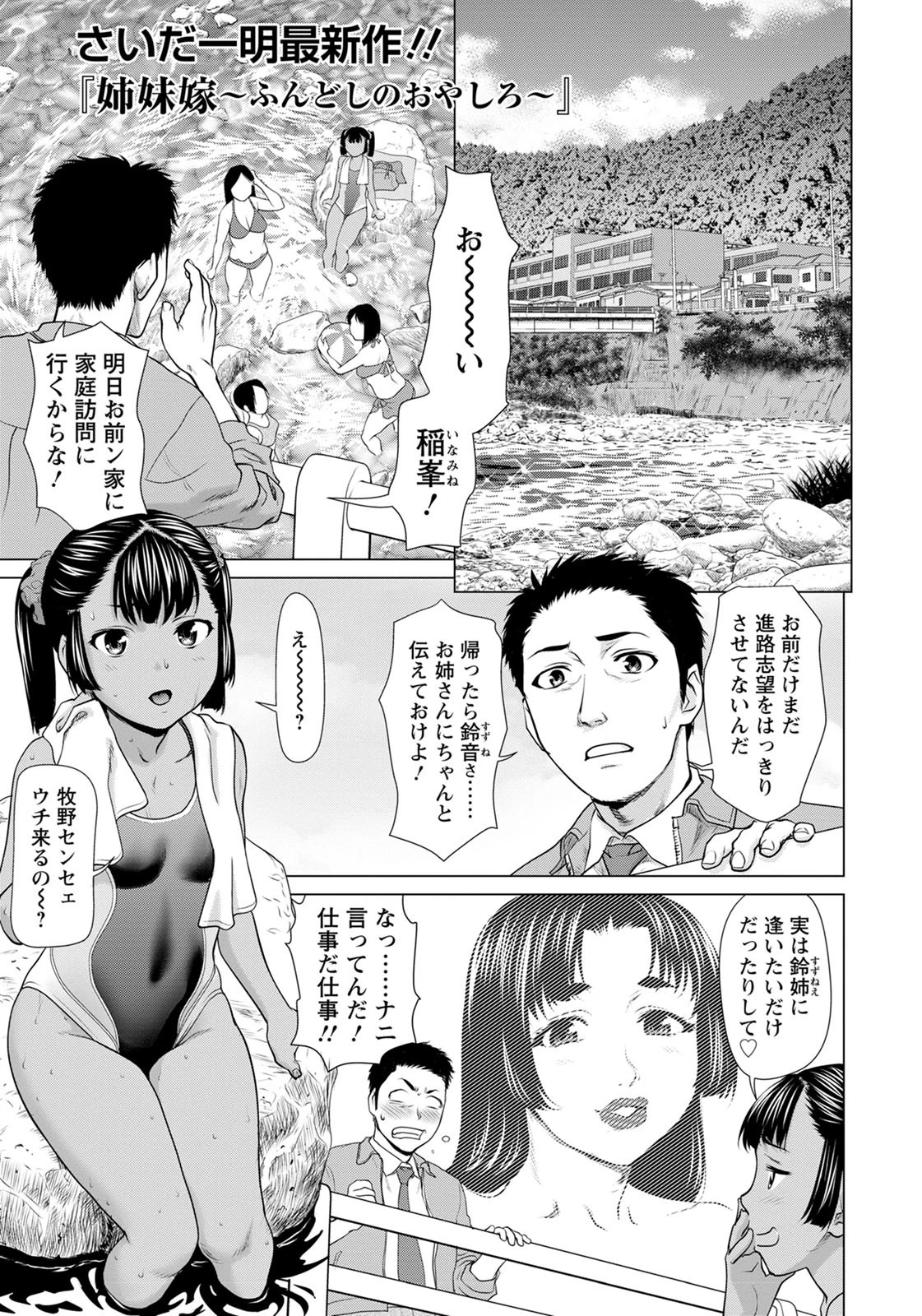 姉妹嫁 〜ふんどしのおやしろ〜【単話】 さいだ一明