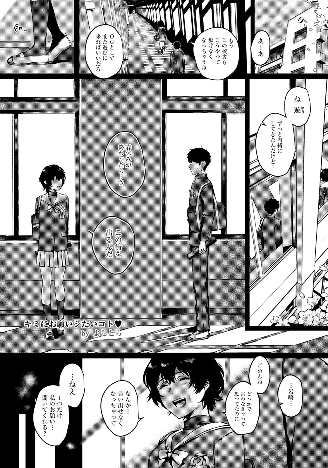 キミにお願いシたいコト【単話】 よしとら