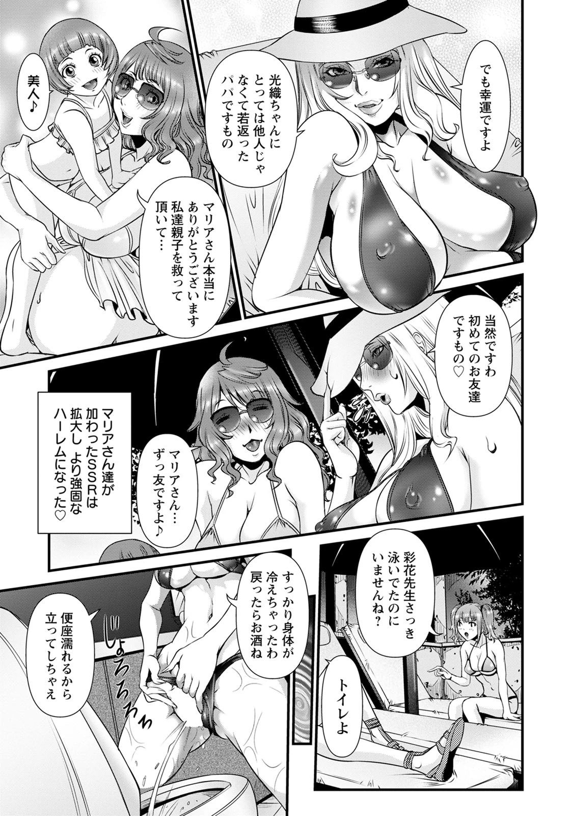 SSR（スポーツセックスルーム）【単話】（単話） 3ページ