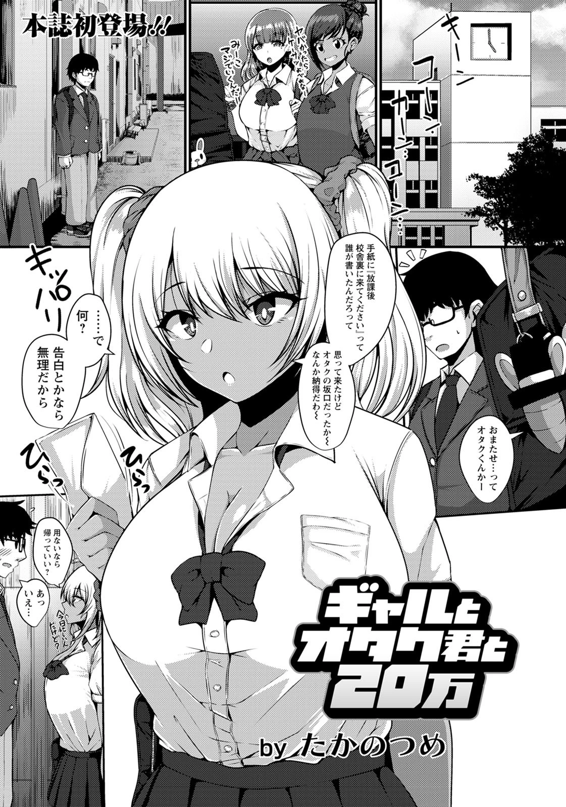 ギャルとオタク君と20万【単話】（単話） エロ漫画 無料