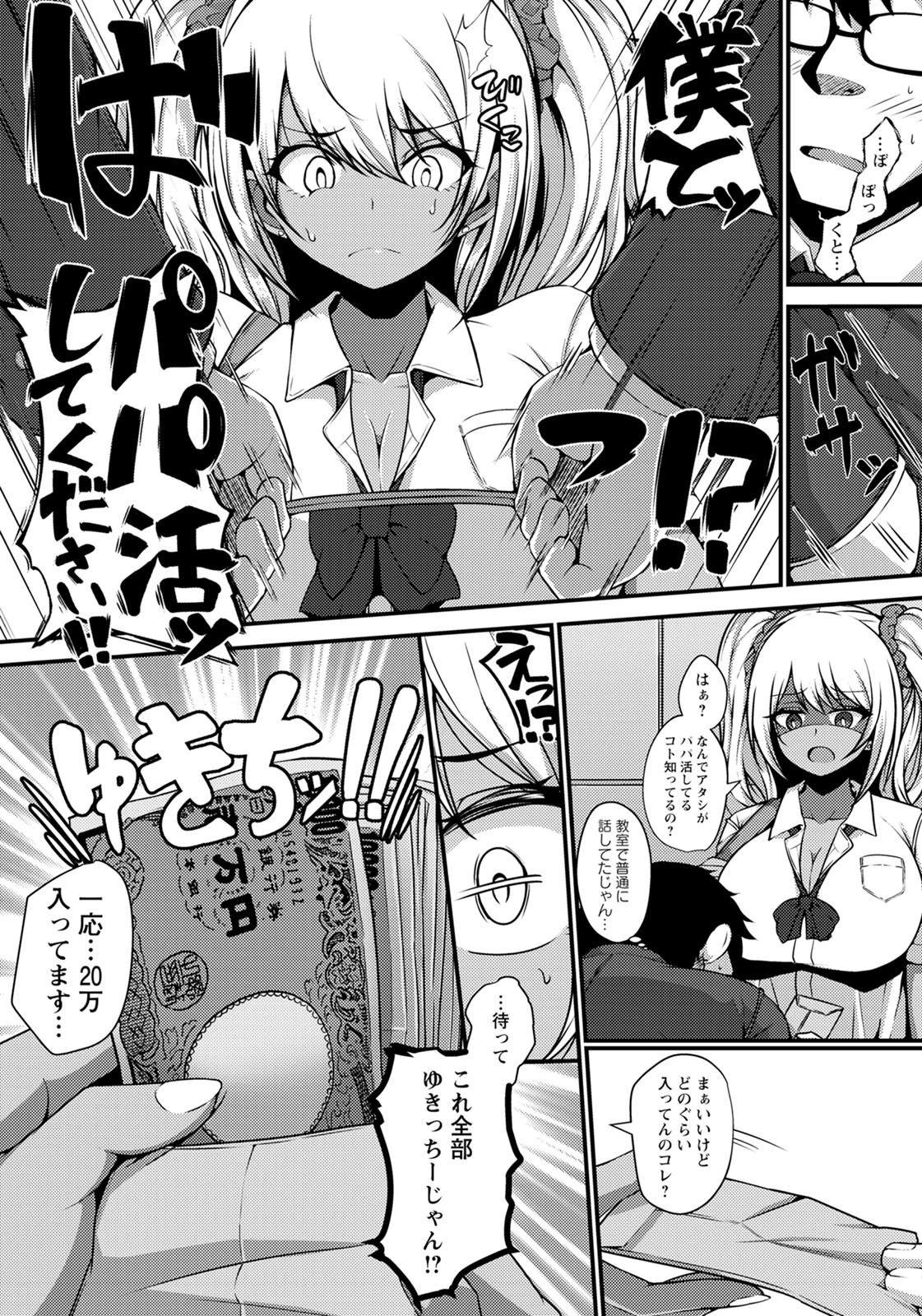 ギャルとオタク君と20万【単話】(単話) 2ページ