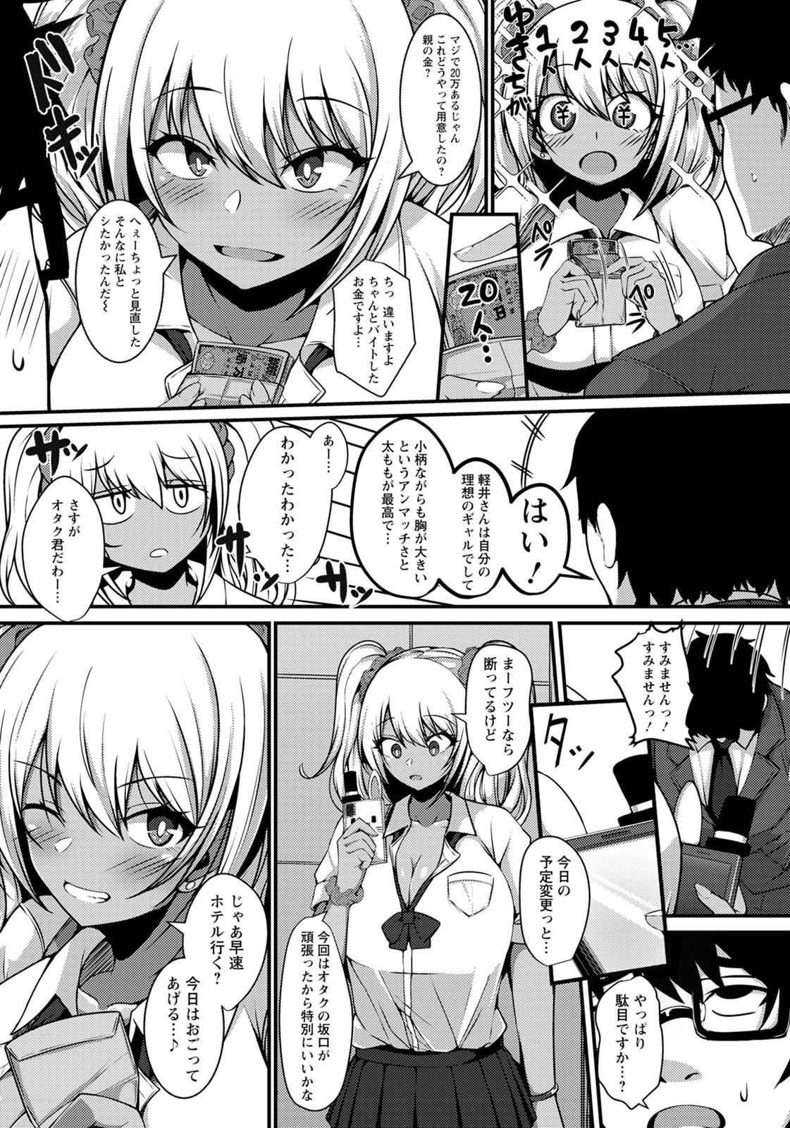 ギャルとオタク君と20万【単話】(単話) 3ページ