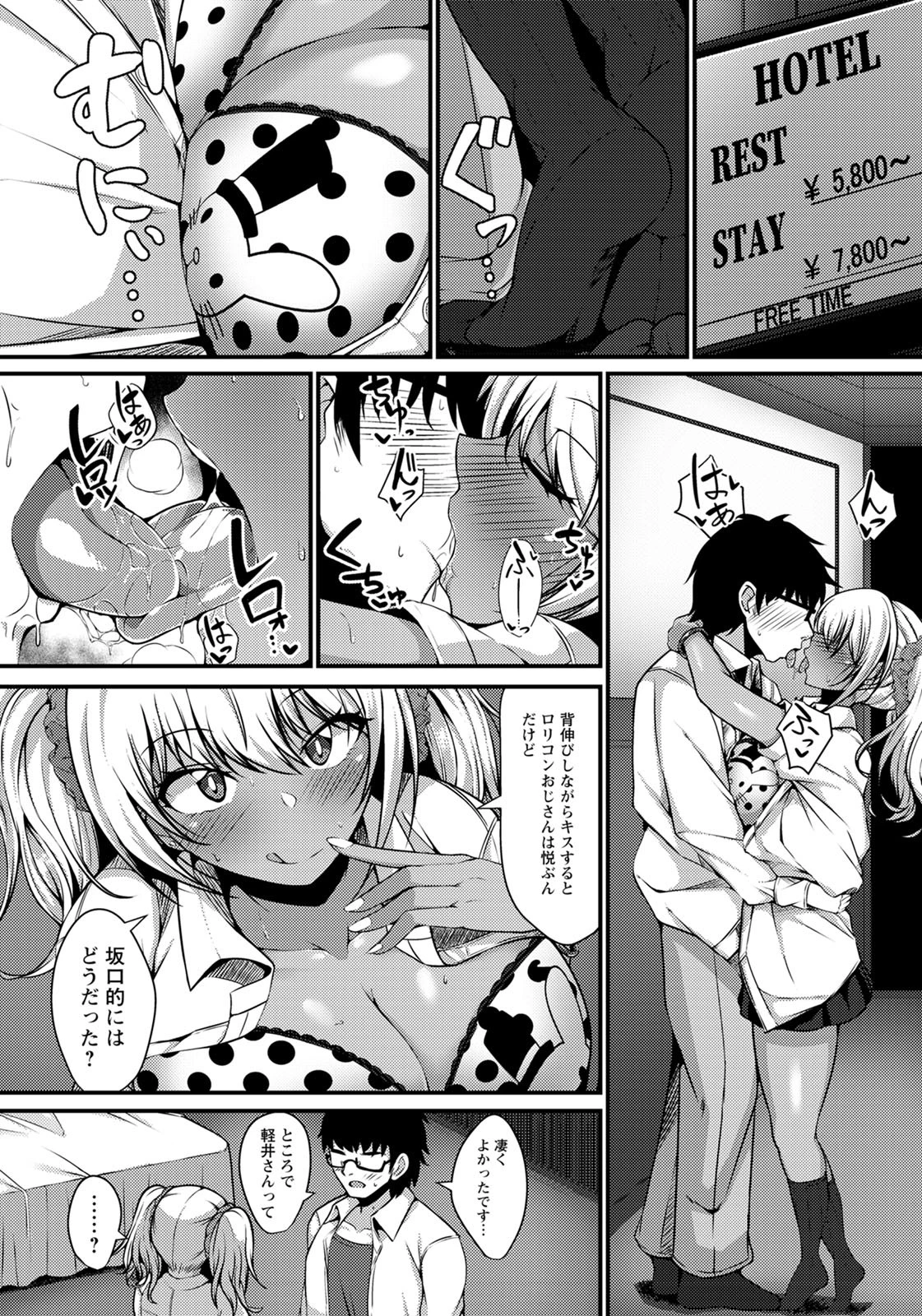 ギャルとオタク君と20万【単話】(単話) 4ページ