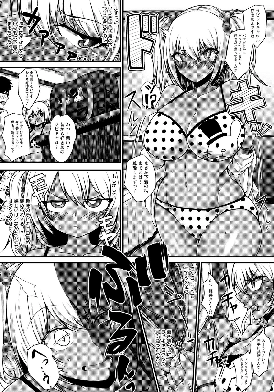 ギャルとオタク君と20万【単話】(単話) 5ページ