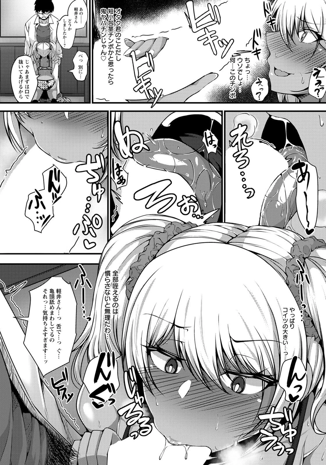 ギャルとオタク君と20万【単話】(単話) 6ページ