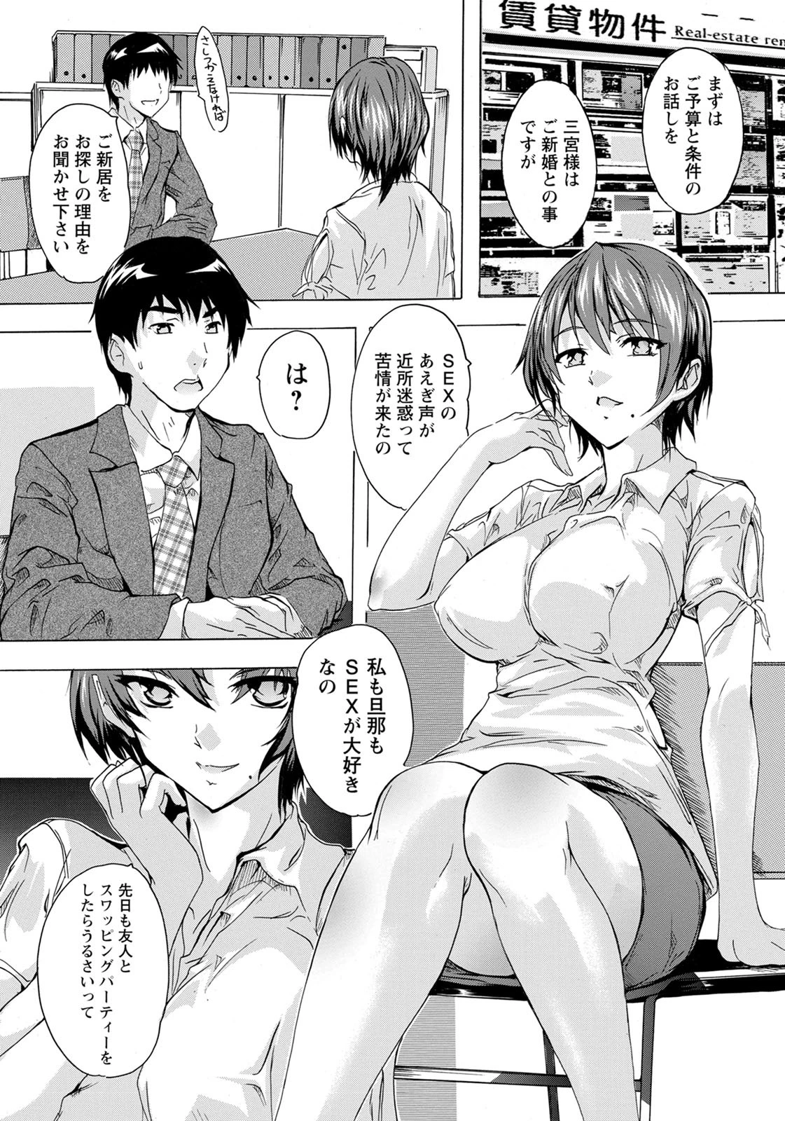 人妻アウトレット 〜内見する妻 三宮珠緒〜【単話】（単話） 2ページ