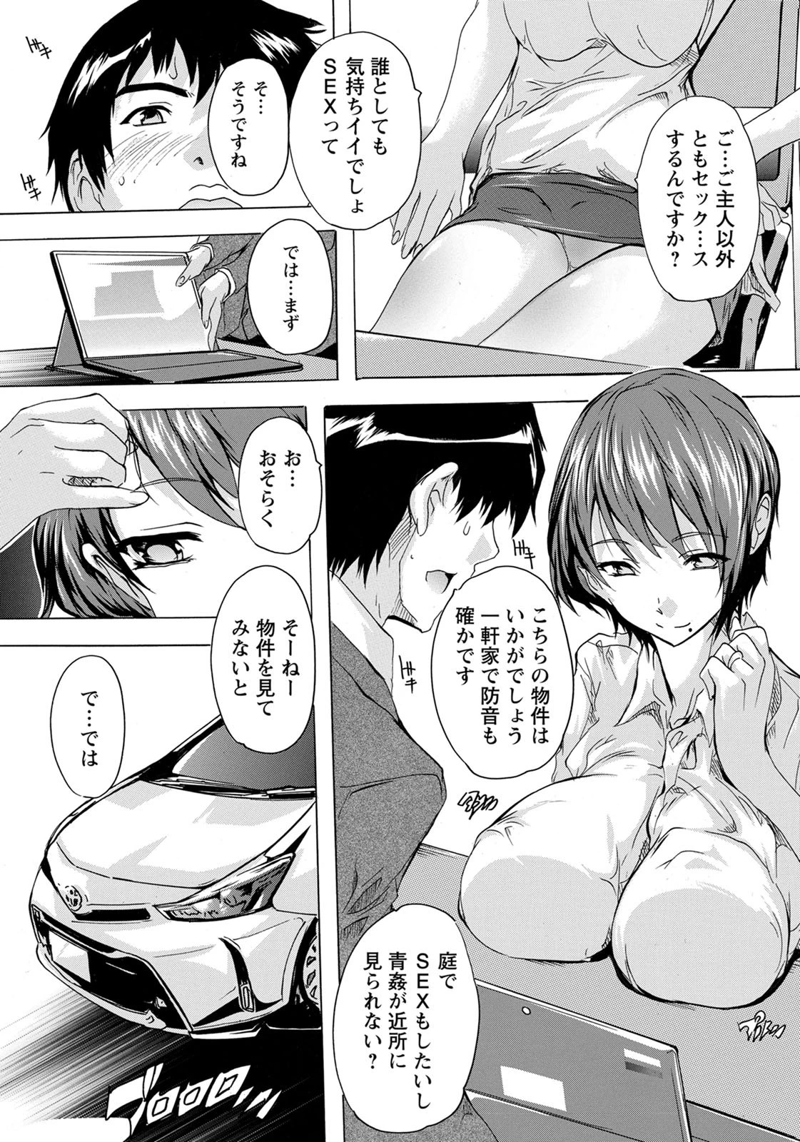 人妻アウトレット 〜内見する妻 三宮珠緒〜【単話】（単話） 3ページ