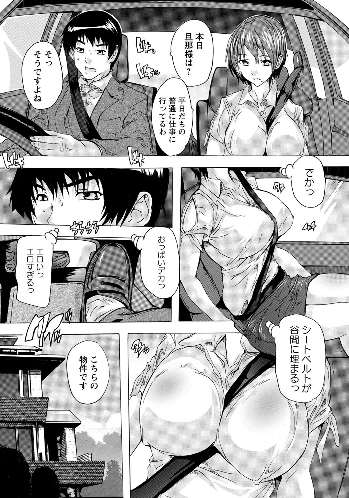 人妻アウトレット 〜内見する妻 三宮珠緒〜【単話】（単話） 4ページ