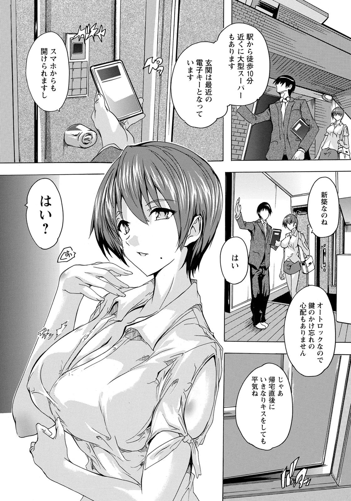 人妻アウトレット 〜内見する妻 三宮珠緒〜【単話】（単話） 5ページ