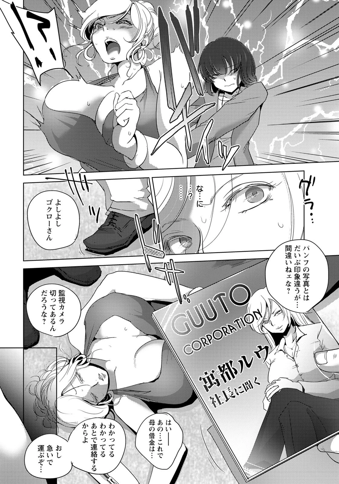 凛辱蹂躙 〜女社長堕つ〜【単話】 4ページ