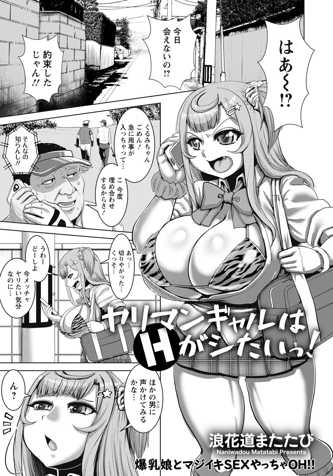 ヤリマンギャルはHがシたいっ！【単話】（単話） エロ漫画 無料