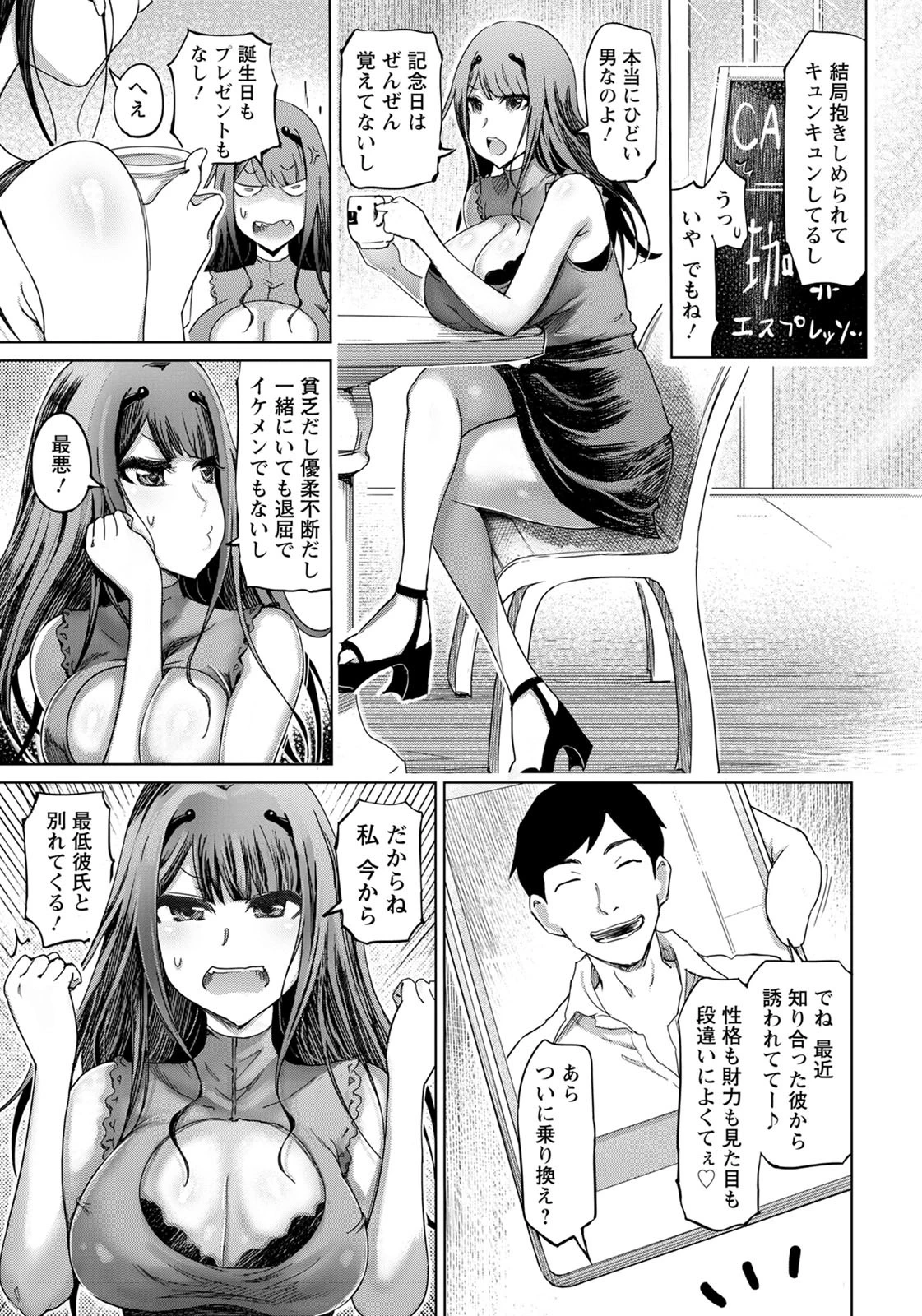 魔性の床惚れ【単話】（単話） 3ページ