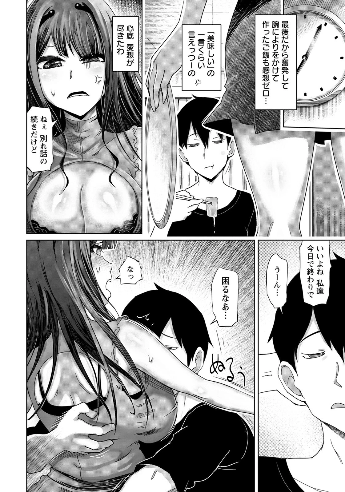 魔性の床惚れ【単話】（単話） 4ページ